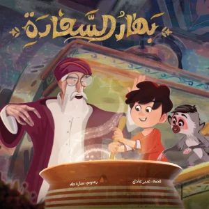 بهار السعادة