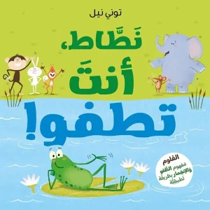 نطاط انت تطفو