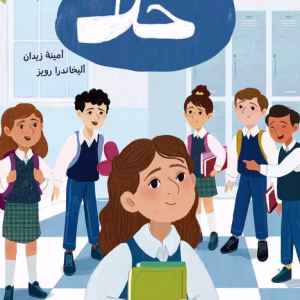 اسمي حلا