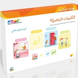 مهارات قرائية - الكلمات البصرية