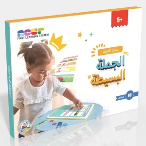 بداية التعلم - الجملة البسيطة
