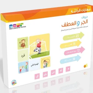 مهارات قرائية - حروف الجر والعطف