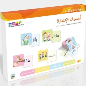 مهارات قرائية - أسماء الإشارة