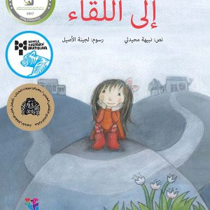 إلى اللقاء