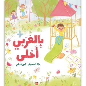 بالعربي أحلى