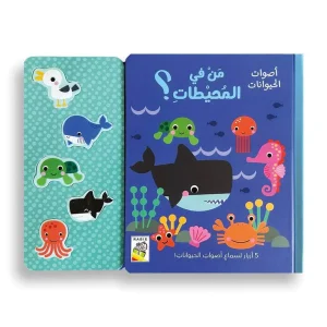 من في المحيطات؟