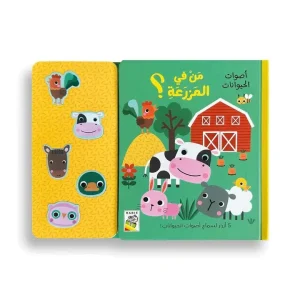 من في المزرعة؟