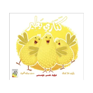 كناري يطير