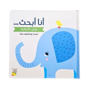 أنا أبحث في الغابة