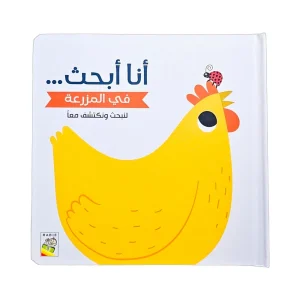 أنا أبحث في المزرعة