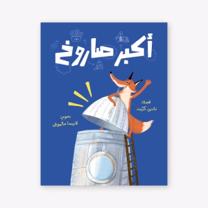 أكبر صاروخ