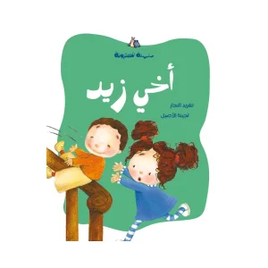 أخي زيد