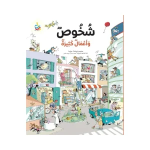 شخوصٌ وأعمالٌ كثيرةٌ