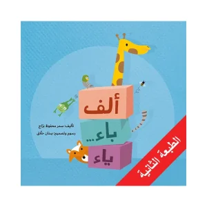 ألف باء ياء