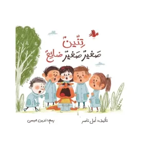 تنين صغير صغير ضائع