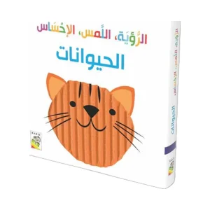 الرؤية اللمس الإحساس الحيوانات