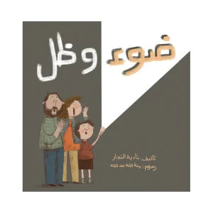 ضوء وظل