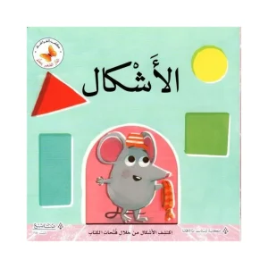 الفأر يتعلم الأشكال