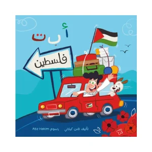 أ ب ت فلسطين