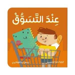 عند التسوق