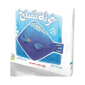 حوتة تسبح