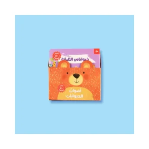 صندوق أصوات الحيوانات - 4 كتب صوتية