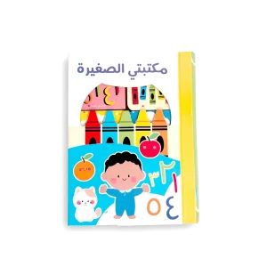 مكتبتي الصغيرة