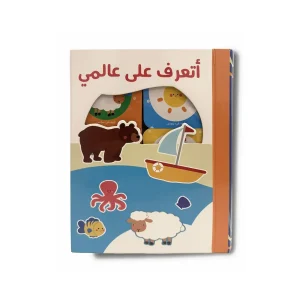 أتعرف على عالمي