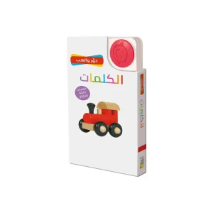دور والعب الكلمات