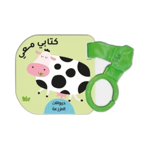كتابي معي حيوانات المزرعة