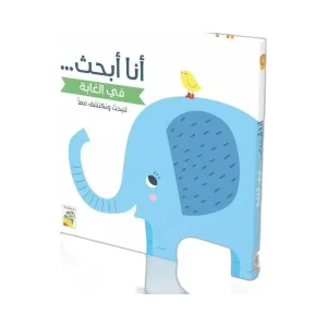 أنا أبحث في الغابة
