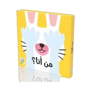 من أنا؟