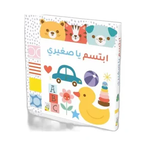 ابتسم يا صغيري