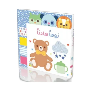 نوما هادئا