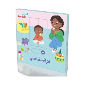حياتي اليومية- أترك مصاصتي
