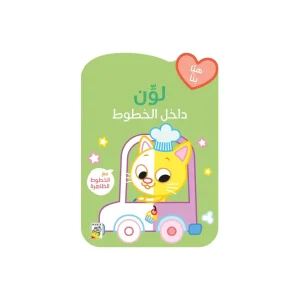 لون داخل الخطوط القطة في السيارة