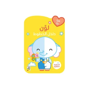لون داخل الخطوط الفيل