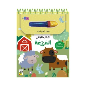 الكتاب المائي المزرعة