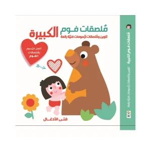 ملصقات فوم كبيرة - فتى الأدغال