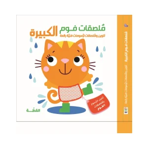ملصقات فوم كبيرة - القطة