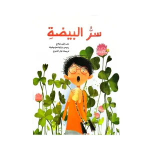 سر البيضة