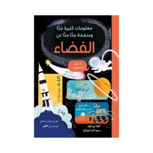 معلومات كثيرة جدا ومدهشة جدا عن الفضاء