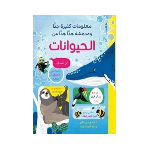معلومات كثيرة جدا ومدهشة جدا جدا عن الحيوانات