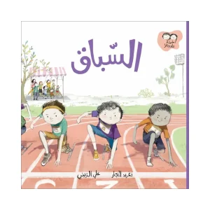 جاد وتالا - السباق