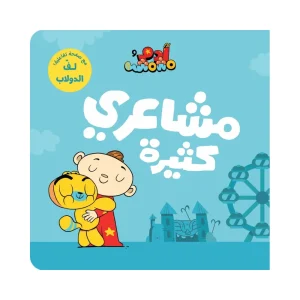 آدم ومشمش - مشاعري كثيرة