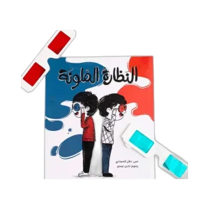 النظارة الملونة