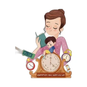 وقت أمي الخاص