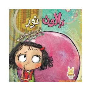 بالون نور