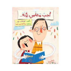 أحب معلمي