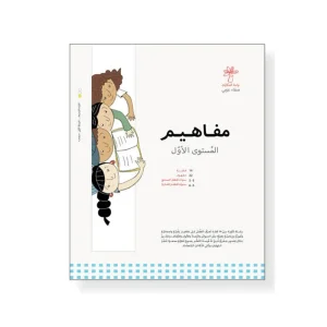 سلسلة مفاهيم المستوى الأول - 14 كتاب